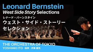 Bernstein: West Side Story Selections バーンスタイン：ウェスト・サイド・ストーリー セレクション - The Orchestra of Tokyo