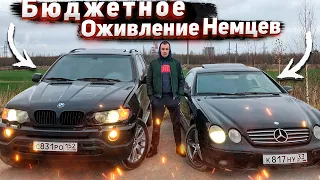 Тачка за миллион.Оживление Бмв X5 и Мерседес CL.Купил Мёртвые Авто у Перекупа