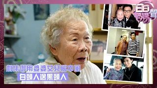 日日媽媽聲｜劇集御用婆婆 大女兒腦中風 白頭人送黑頭人｜執紙皮婆婆