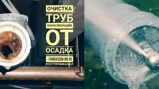 Сложная очистка труб канализации от осадка