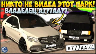 ВЛАДЕЛЕЦ РЕАЛЬНОЙ Е63s AMG ПОКАЗАЛ ЗАБРОШЕННЫЙ АВТОПАРК С А777АА77! ЭТО НЕ ВИДЕЛ НИКТО? - CCDPlanet