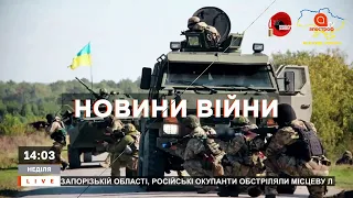 НОВИНИ ВІЙНИ: КОНТРНАСТУП НА ХАРКІВЩИНІ, НОВІ ВИБУХИ В БЄЛГОРОДІ, ЗСУ ЗНИШИЛИ ГЕЛІКОПТЕР РФ