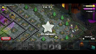 Прохождение испытания к 10 летию Clash of Clans (2013 год)