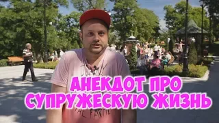 Еврейские анекдоты из Одессы! Анекдоты про семейную жизнь!