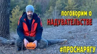 Надувной коврик от Naturehike.. Плюсы и минусы после двух лет эксплуатации.. Личный опыт