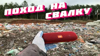 ПОХОД НА СВАЛКУ #219 ЧТО МОЖНО НАЙТИ НА СВАЛКЕ В МУСОРЕ (dumpster diving russia)