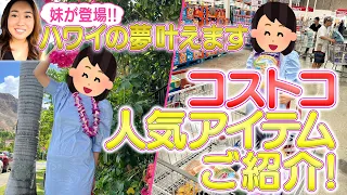 「７年ぶりに妹がハワイに上陸！」やりたいこと全部叶えるスペシャル！！