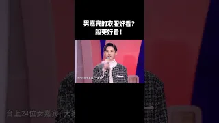 非诚勿扰 男嘉宾的衣服好看？脸更好看！