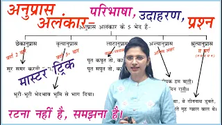 Anupras Alankar | अनुप्रास अलंकार by nidhi mam | UPSI, UPPSC, MPSI, UPSSSC Hindi, TET & Other Exams