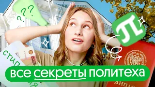 КУДА ПОСТУПАТЬ? ТУР ПО ВУЗАМ: ПОЛИТЕХ | Вебиум 2024