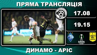 Динамо-Аріс. Футбол. Ліга Конференцій. Кваліфікація. 2-й матч