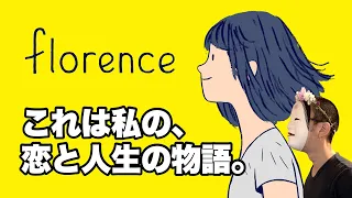 【実況】聖なる夜に恋と人生の物語を紡ぐ【florence フローレンス】