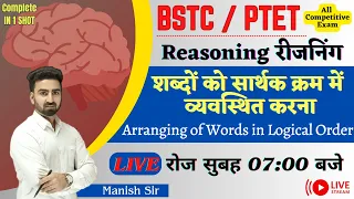 BSTC/ PTET Special || Reasoning || शब्दों को सार्थक क्रम में व्यवस्थित करना || Arranging of Words