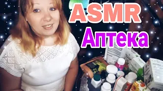 ASMR ролевая игра/ АСМР фармацевт в аптеке/ ASMR role play / ASMR pharmacist in a pharmacy