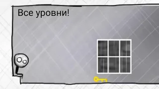 That level again 2 - все уровни и ответы на них ( чит. опис.)