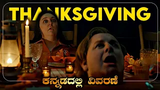 Thanksgiving (2023) American Slasher Movie Explained In Kannada | Mystery Media Kannada