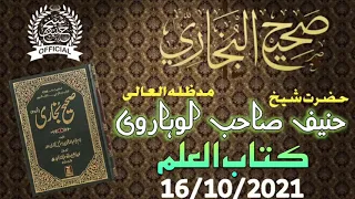 Darse Bukhari Sharif |16/10/2021|کتاب العلم |By Hazrat Shaikh Hanif sahab luharvi d.b.