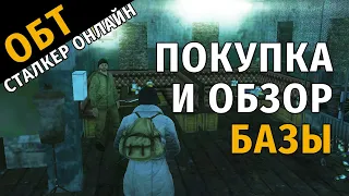 55. ОБТ Сталкер Онлайн. Покупка и обзор донатной базы на ОБТ.