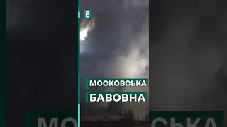 🔥ВИБУХИ в московській області #еспресо #новини