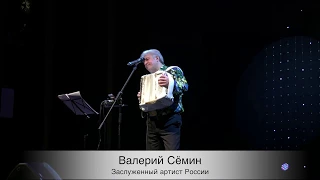 Валерий Сёмин. "НАТАШКА". Кировские концерты_2017