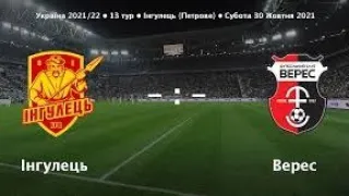 Ингулец - Верес | Чемпионат Украины обзор | Смотреть онлайн бесплатно