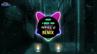 Joosiq - Baby I Need You 아무래도 난(抖音版 Speed Tiktok 2023) 听着听着就跳起来了 Dynamite - BTS || Hot Douyin