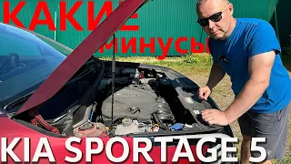 Что мне НЕ 👎 нравится в KIA Sportage 5 🚘