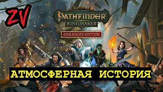 Pathfinder Kingmaker - история zombieVegas и его верного спутника Оленя (обзор, прохождение часть 1)
