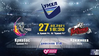 Кривбас (Кривий Ріг) vs Крижинка (Київ) УМХЛ U16 27.03.2021