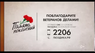 Память поколений