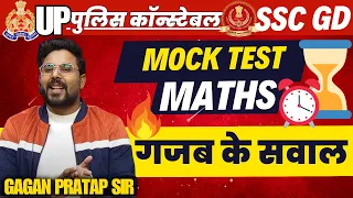 UP Police Constable 2024 | SSC GD | UP Police Maths Mock Test 05 | By Gagan Pratap Sir