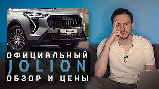 Официальный Haval Jolion 2024 | Спорное обновление самой продаваемой иномарки