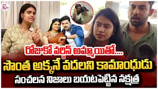 Miss Vizag Nakshatra Emotional Words About Her Husband | Nakshatra Husband Teja Latest Telugu News