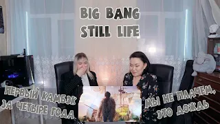 BIGBANG - '봄여름가을겨울 (Still Life)' M/V REACTION | РЕАКЦИЯ  [Jjang9]