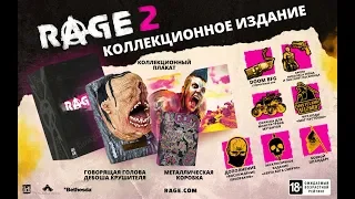 Rage 2 ► Обзор ► Gameplay ► Коллекционное Издание