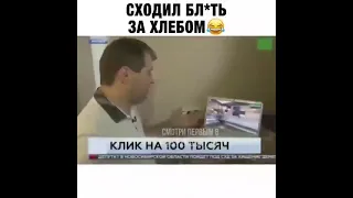 клик на 100 тысяч 😂