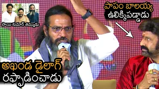 Balakrishna Reaction To Saikumar Brother Ayyappa Sharma POWERFUL Dialogue | Akhanda Movie | NB