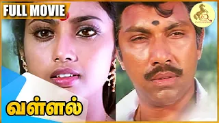 Vallal (1997) - Tamil Old Full Movie | Sathyaraj | Meena | Superhit Movie