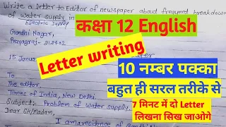 Class 12 English Letter writing, कक्षा 12 letter writting #letterwriting #class12english #upboardexa