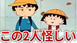 【ゆっくり解説】まる子と大野君は結ばれるのか考察