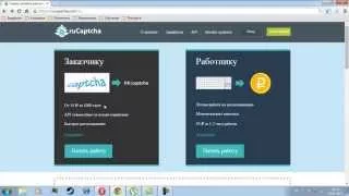 Rucaptcha. Как заработать деньги в интернете без вложений на вводе капчи
