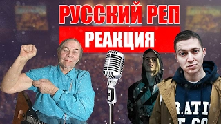 РЕАКЦИЯ БАБУШКИ НА РУССКИЙ РЕП (PHARAOH,OXXXYMIRON)