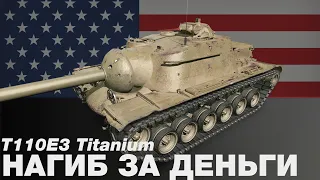 T110E3 - Нереальный нагиб. Уничтожил всех кто был в бою. Приехал и победил. Лучший бой. [WOT]