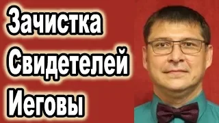 Зачистка Свидетелей Иеговы по всей России | Новости от 06.08.2019 г.