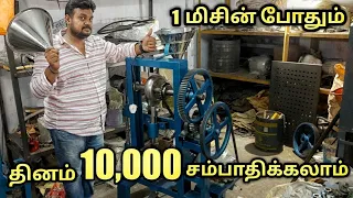 போட்டி இல்லா தொழில் | வருடம் முலுதும் லாபம் |Cnc machine manufacturer | yummy vlogs tamil