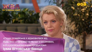 Чому Ірма Вітовська ледь не поплатилася кар'єрою за свою позицію і як війна зробила її сильнішою