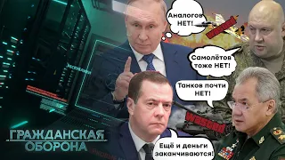 Музейные ЭКСПОНАТЫ на передовой! России больше НЕЧЕМ ВОЕВАТЬ? - Гражданская оборона