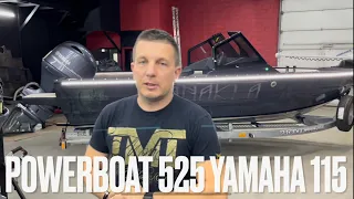 Лодка POWERBOAT 525 мотор Yamaha 115. Обзор комплектации