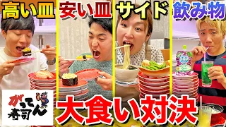 【大食い】回転寿司で決められた金額の皿しか食べられない大食い対決したらまさかの結果に！