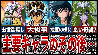 【聖闘士星矢】主要キャラのその後の人生がヤバすぎた…7選